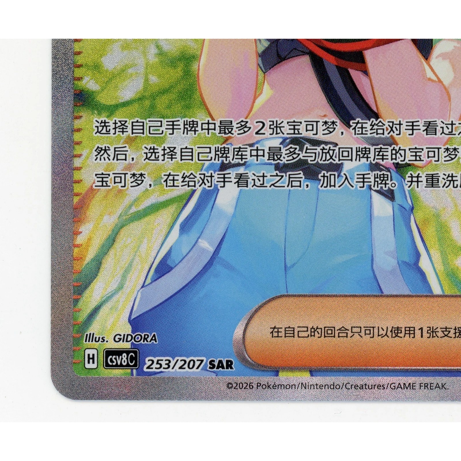 Pokemon S-Chinese TCG CSV8C Sparkling Fantasy Perrin CSV8C-253/207 SAR Holo NM