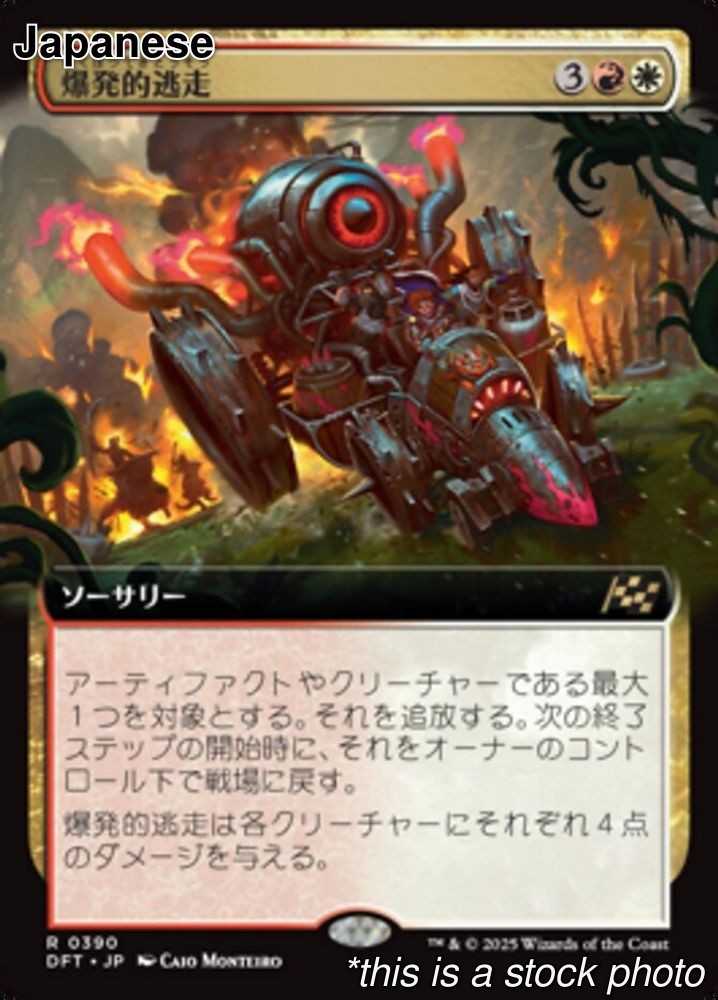 JP 爆発的逃走 390 Aetherdrift Rare LP
