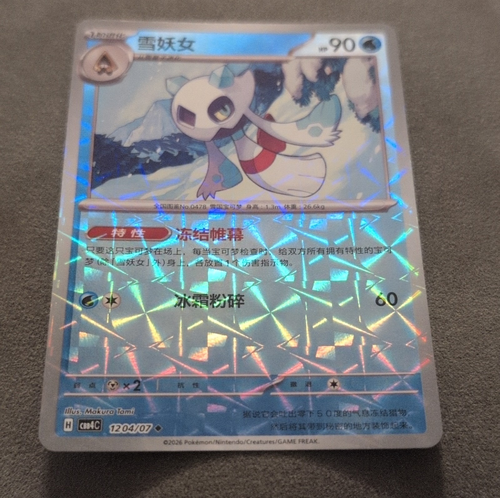 Pokémon TCG Froslass 1204/07 Holo Foil Ghost Type Card Chinese 90 HP Makura Tami