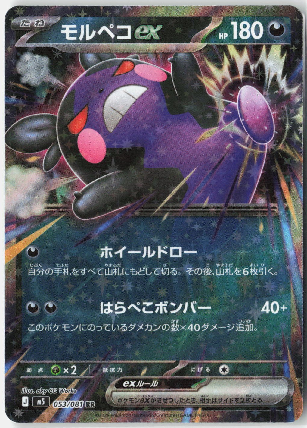 M5: Abyss Eye #053/081 Morpeko ex