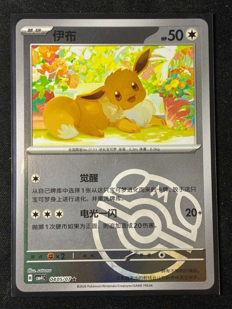 2026 Lightly Played Pokemon Eevee 0405/07 Gem Pack Volume 4 S. Chinese