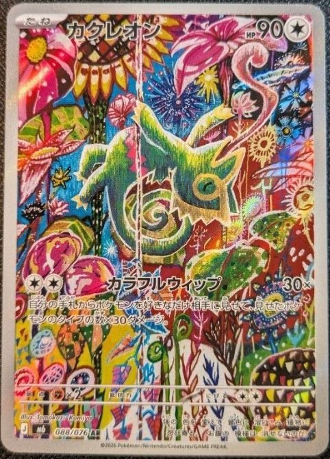 Pokemon Cards Game – Kecleon AR 088/076 Holo M6 Storm Emeralda Japanese