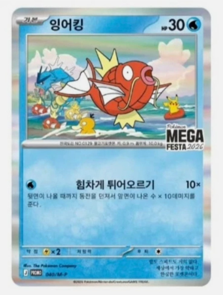 Magikarp Promo MEGA FESTA 2026 Pokémon GO Seoul 040/M-P