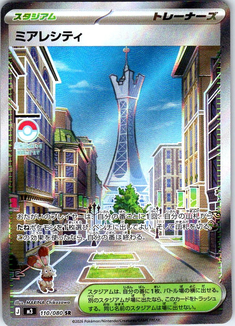 Lumiose City Super Rare M3: Nihil Zero 110/080 Holo NM