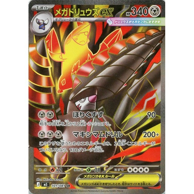 101-081-M5-B – Pokemon Card – Japanese – Mega Excadrill ex – SR
