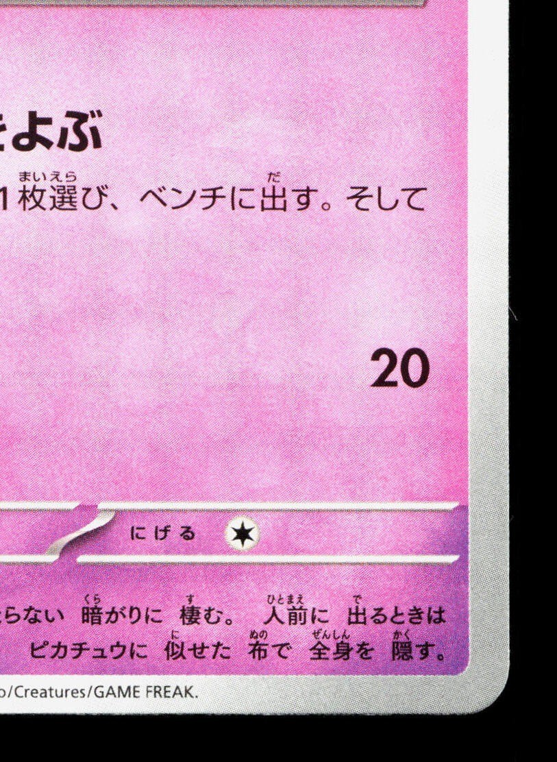 Mimikyu 006/021 Mega Diancie EX Deck NM Japanese Pokemon Card TCG