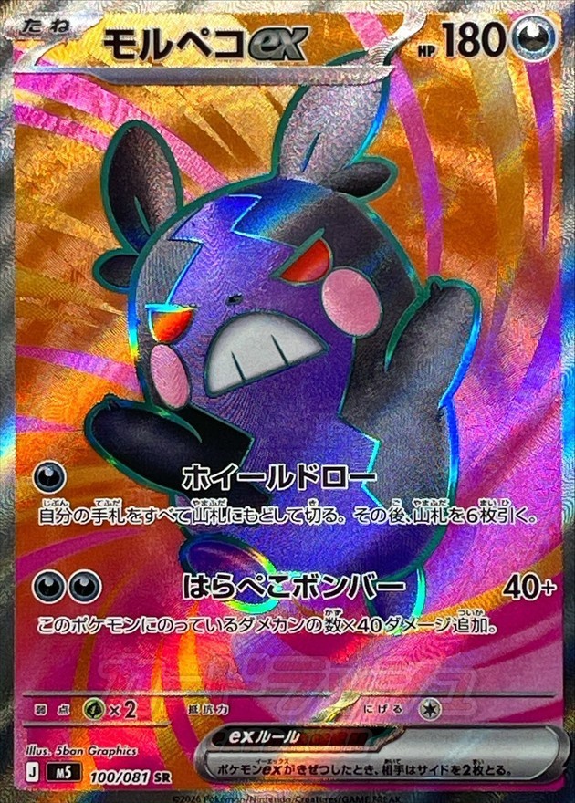 Morpeko ex SR 100/081 M5 Abyss Eye MEGA Pokemon Card Japanese JP