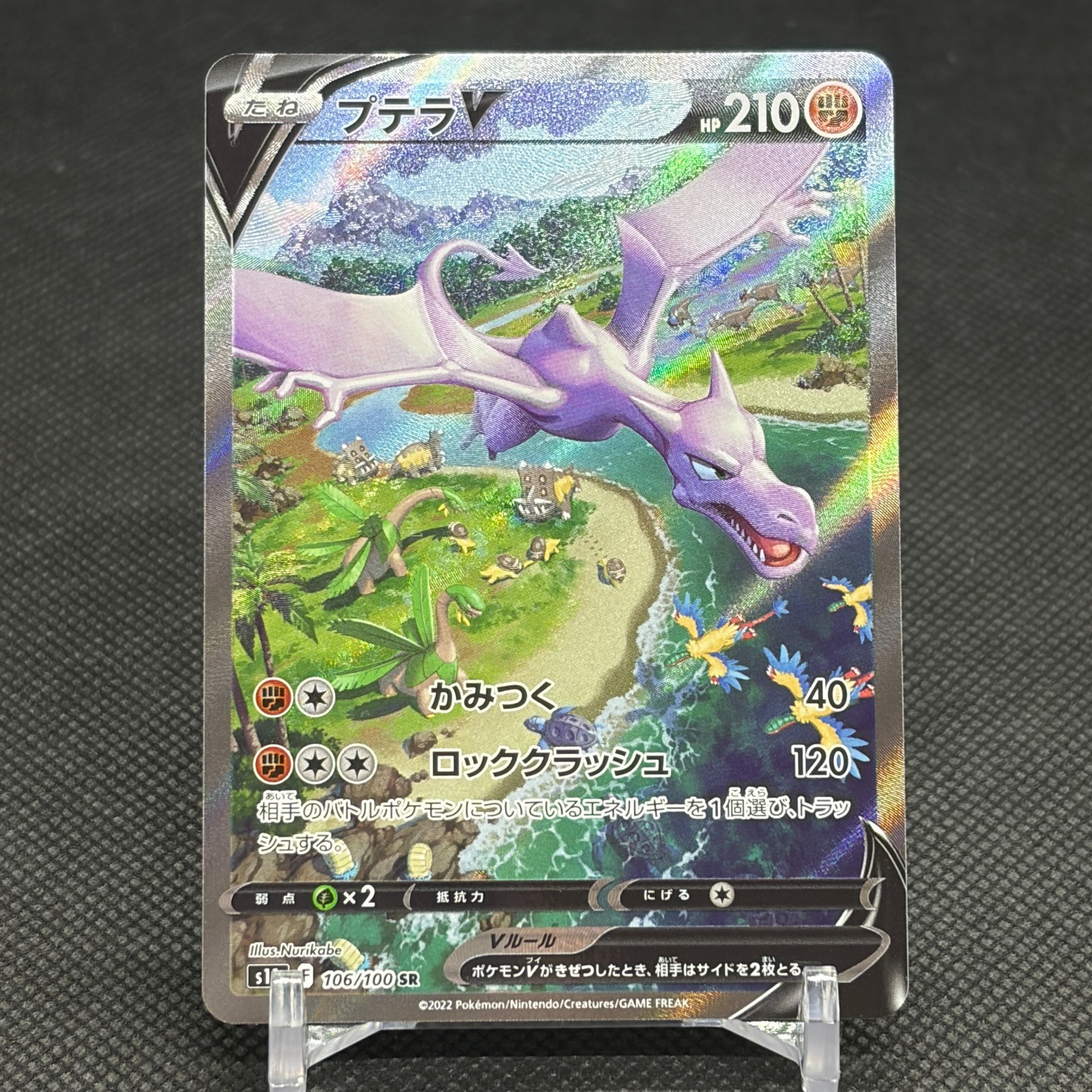Aerodactyl V 106/100 Lost Origin Lost Abyss S11 Japanese Pokemon Card #A009