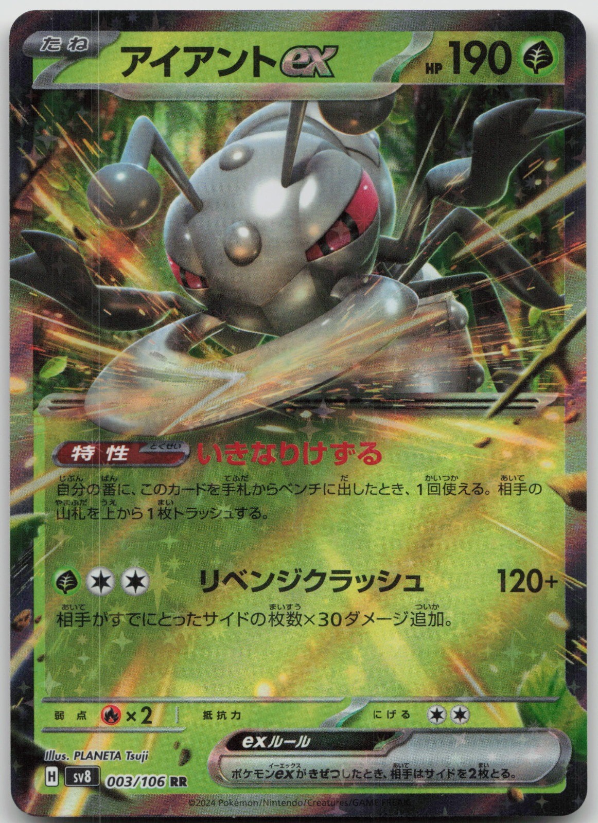 Durant ex Double Rare Holo SV8: Super Electric Breaker 003/106 NM PLANETA Tsuji