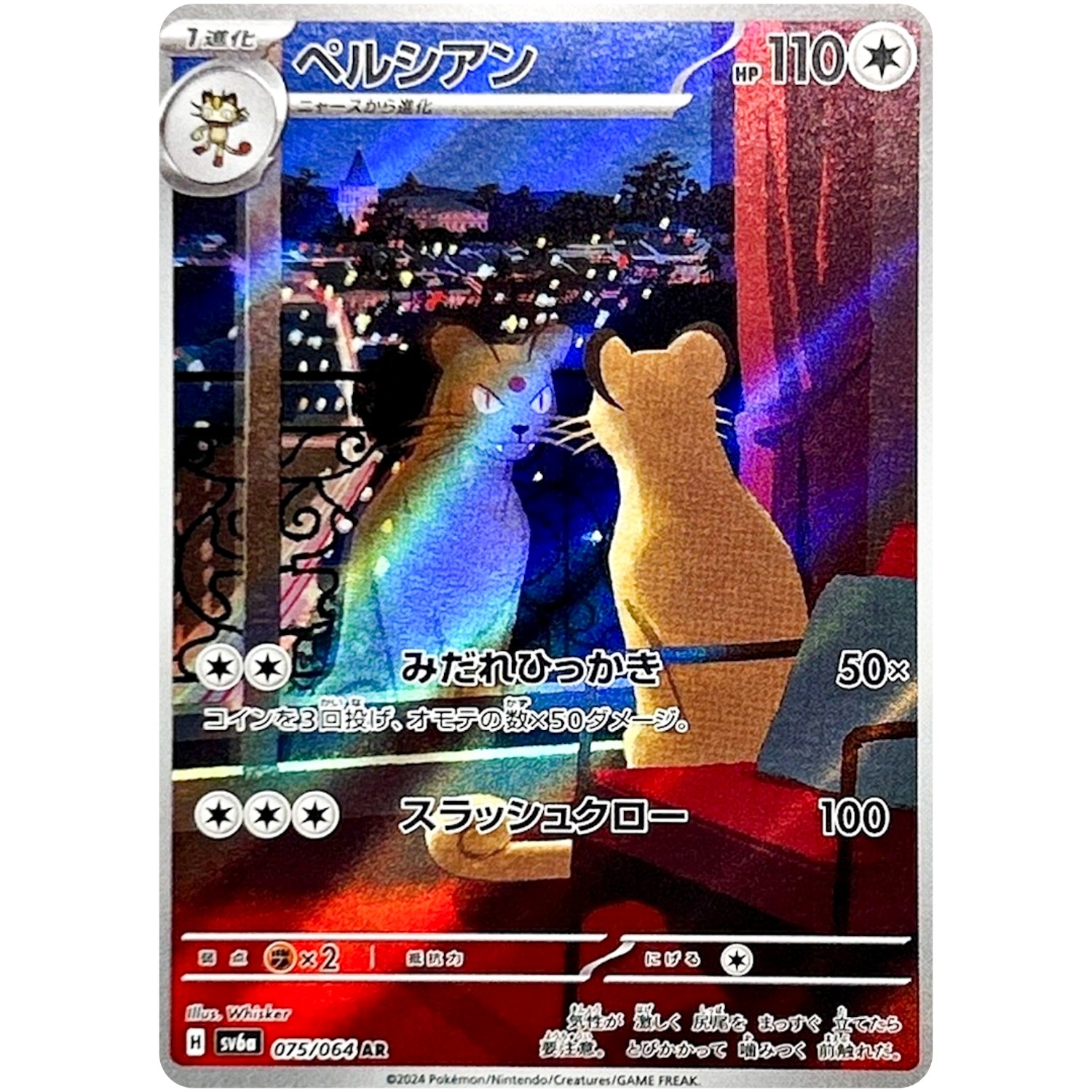 Night Wanderer AR Complete Set of 12 103-114/102 SV6a – Pokemon Card Japanese