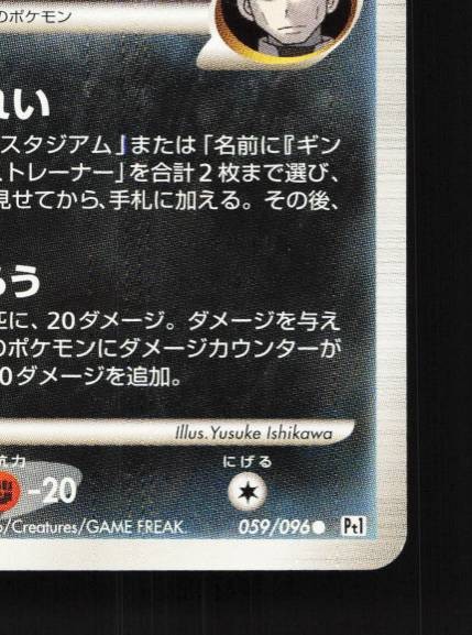 Honchkrow G 059/096 1st ED LP Galactic’s Conquest Japanese Pokemon Card TCG