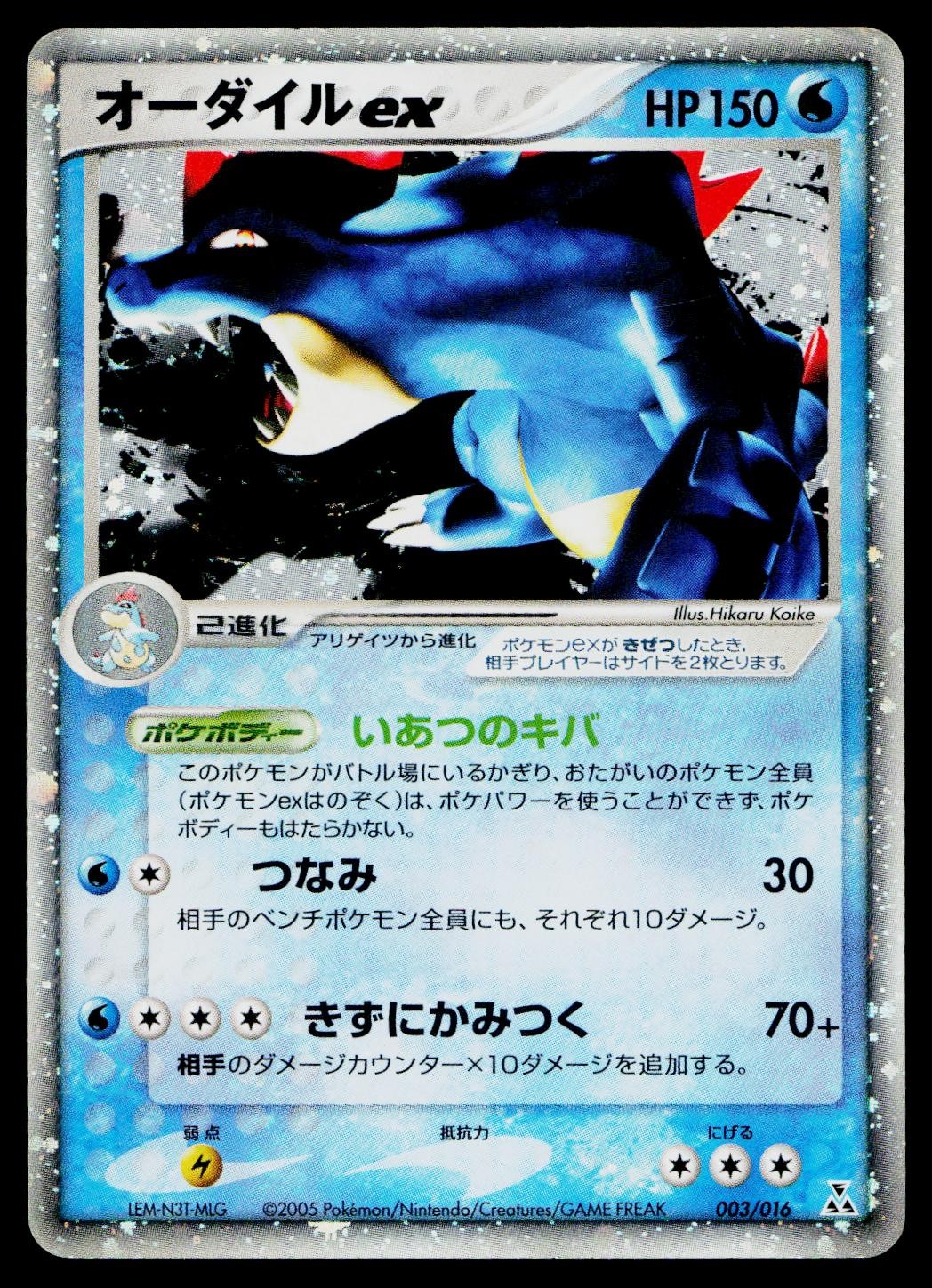 Feraligatr EX 003/016 Feraligatr Half Deck Pokemon Japanese Heavily Played