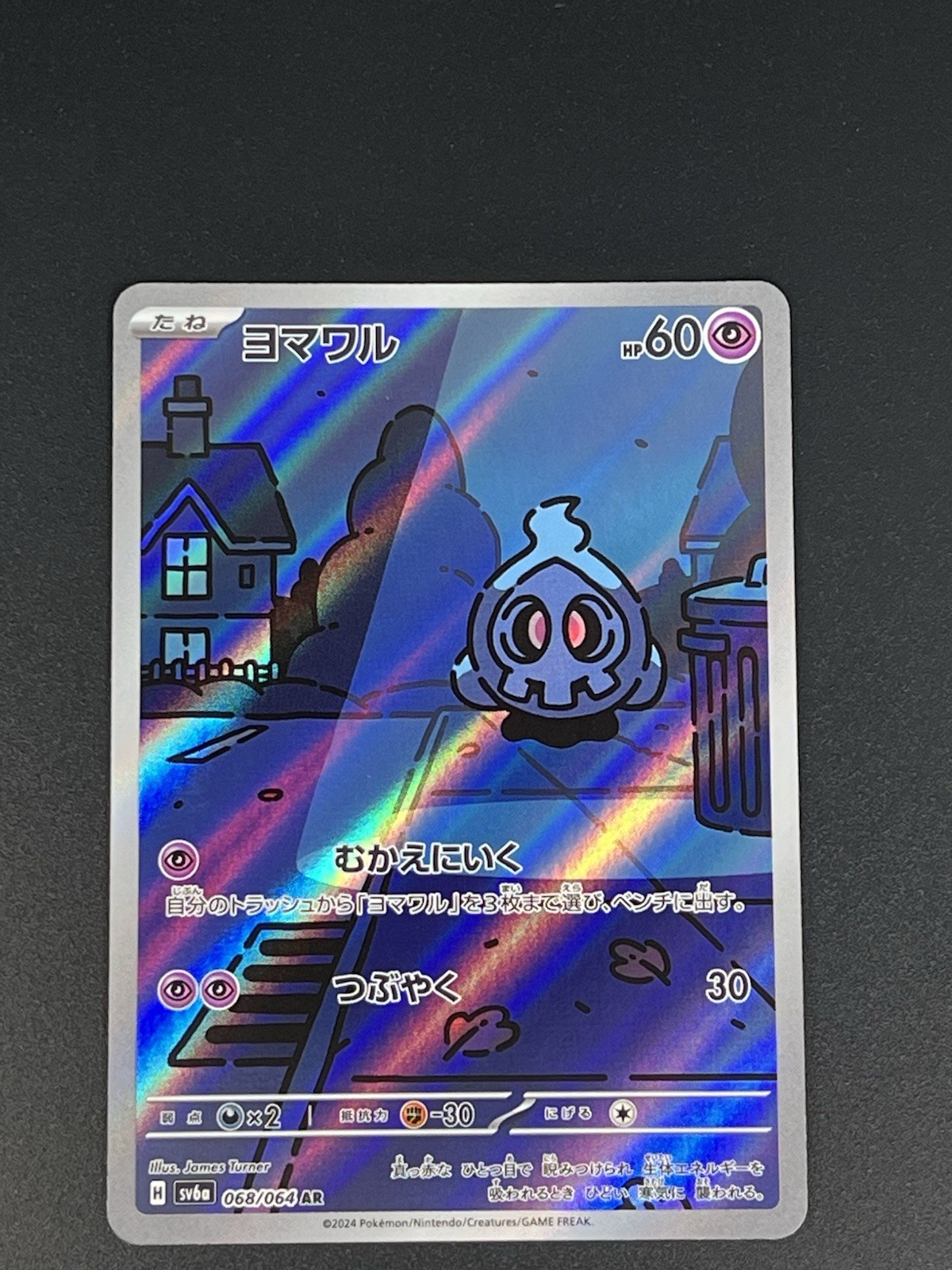 Duskull 068/064 Sv6a: Night Wanderer Holo (Japanese) NM