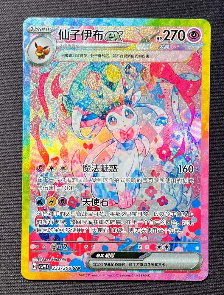IN STOCK Pokémon Chinese Terastal Gathering Sylveon ex CSV9.5C-233/208 SAR NM