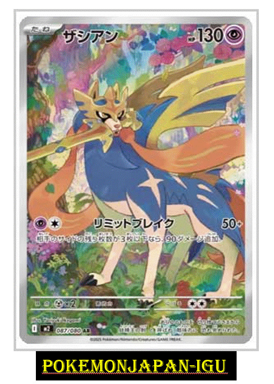 Zacian AR 087/080 M2 Japanese Pokemon Card Japanese from Inferno X