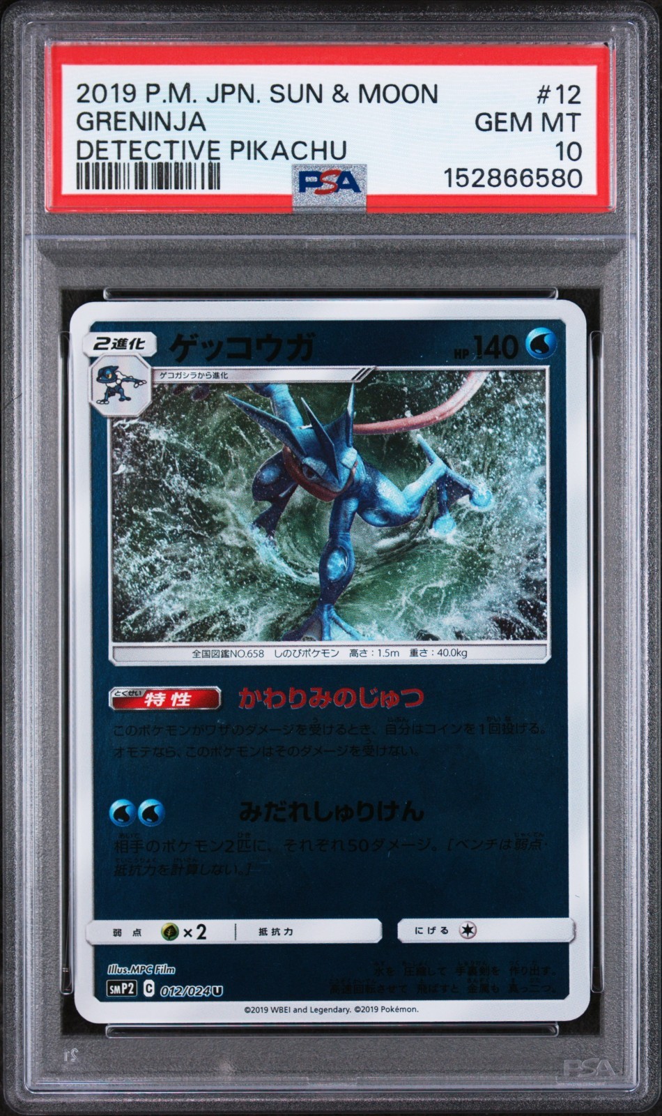 2019 Pokemon Japanese Greninja Sun & Moon Detective Pikachu PSA 10 Gem Mint #12
