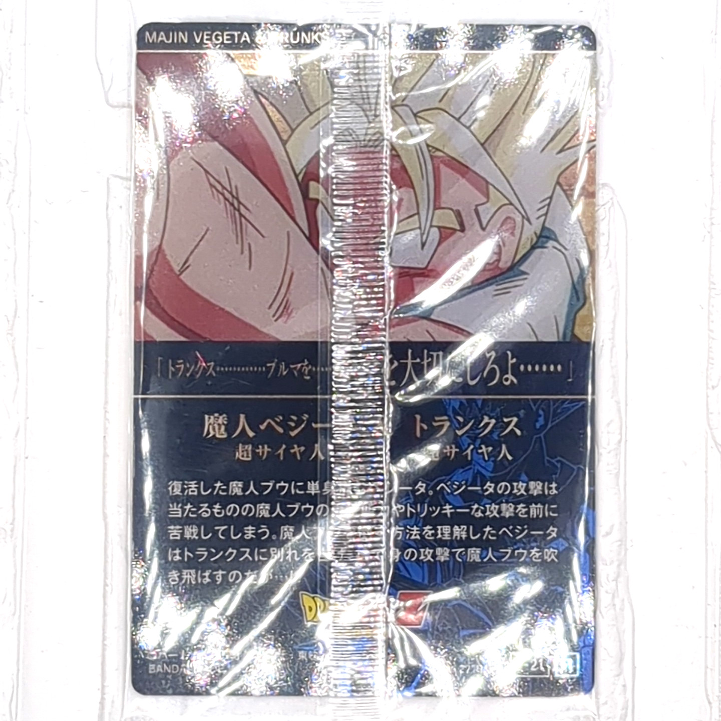 6-21 R Majin Vegeta Trunks Dragon Ball Itajaga Rare Plastic Trading Card NM Mint