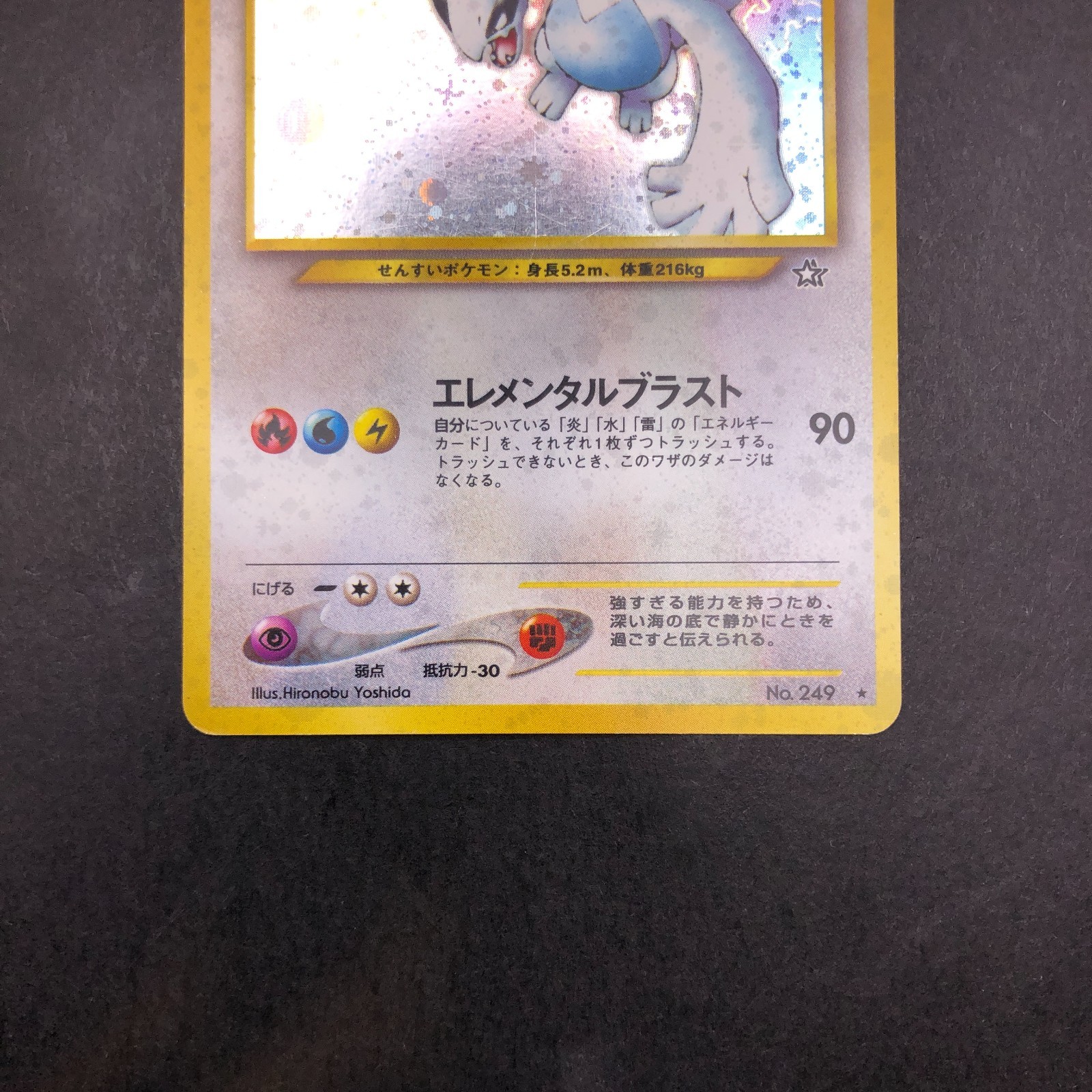 Lugia Holo No.249 Neo Genesis – Japanese Pokemon Card – 2000