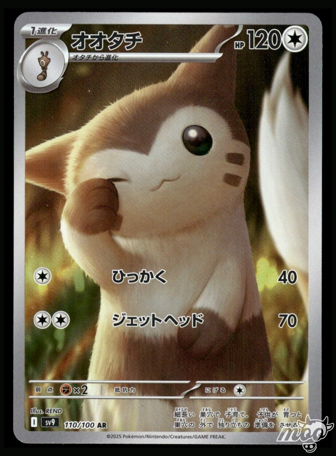 2025 Near Mint Pokemon Furret 110/100 AR SV9 Battle Partners Japanese