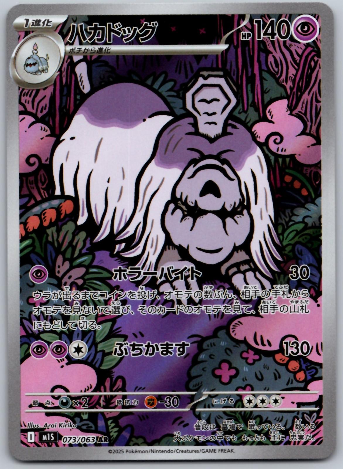 Houndstone 073/063 Art Rare Mega Symphonia Pokemon Japanese Holo Near Mint