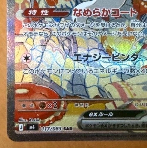 Cinccino ex SAR m4 117/083 Pokemon card Japanese M/NM Holo
