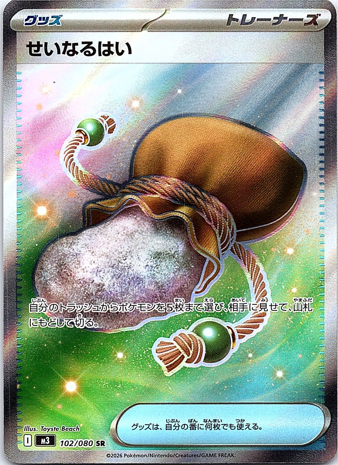 Sacred Ash Holo Super Rare M3: Nihil Zero 102/080 NM