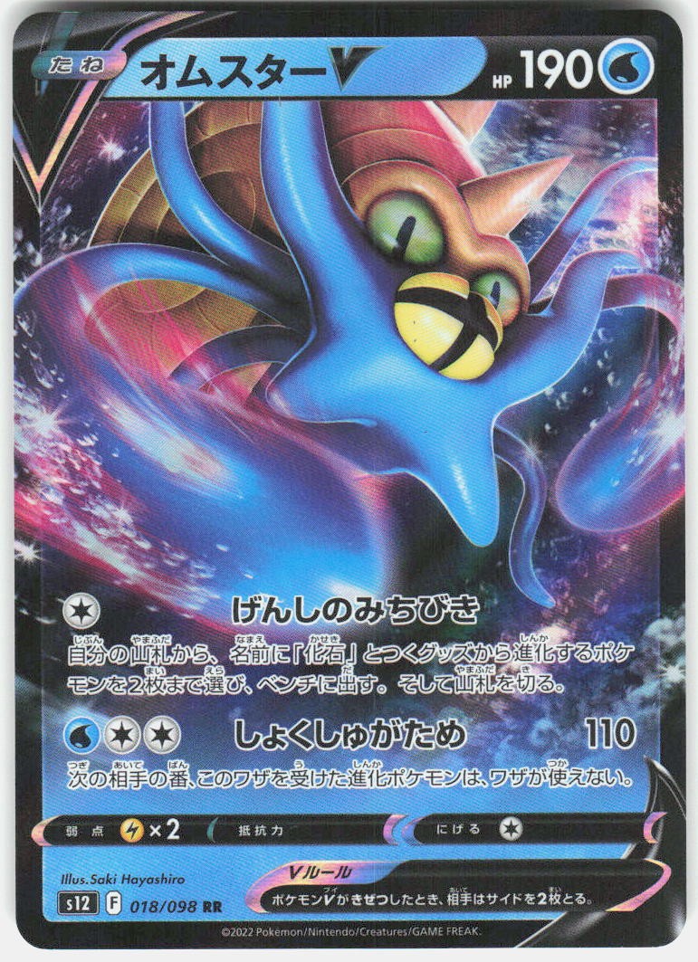 OMASTAR V 018/098 POKEMON PARADIGM TRIGGER JAPANESE SAKI HAYASHIRO NM/M