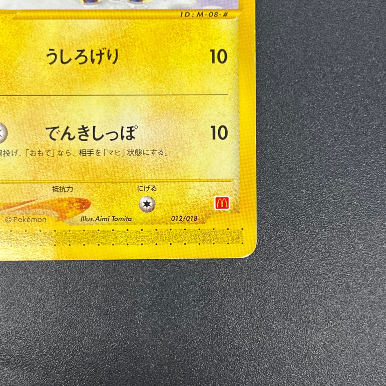 [No Import Duty (US)] Mareep 012/018 McDonald’s Promo Japanese Pokémon Card
