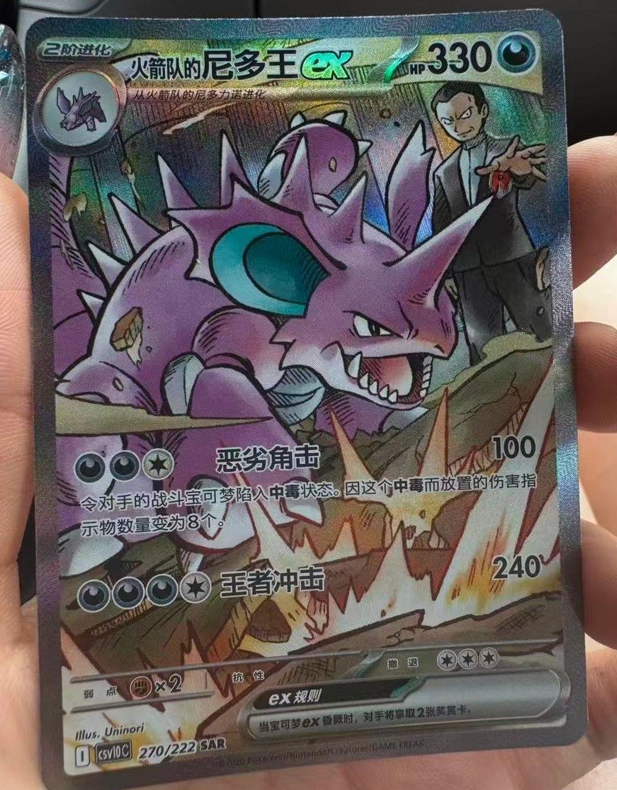 Pokémon CN Glory of Team Rocket Team Rocket’s Nidoking ex CSV10C-270/222 SAR NM