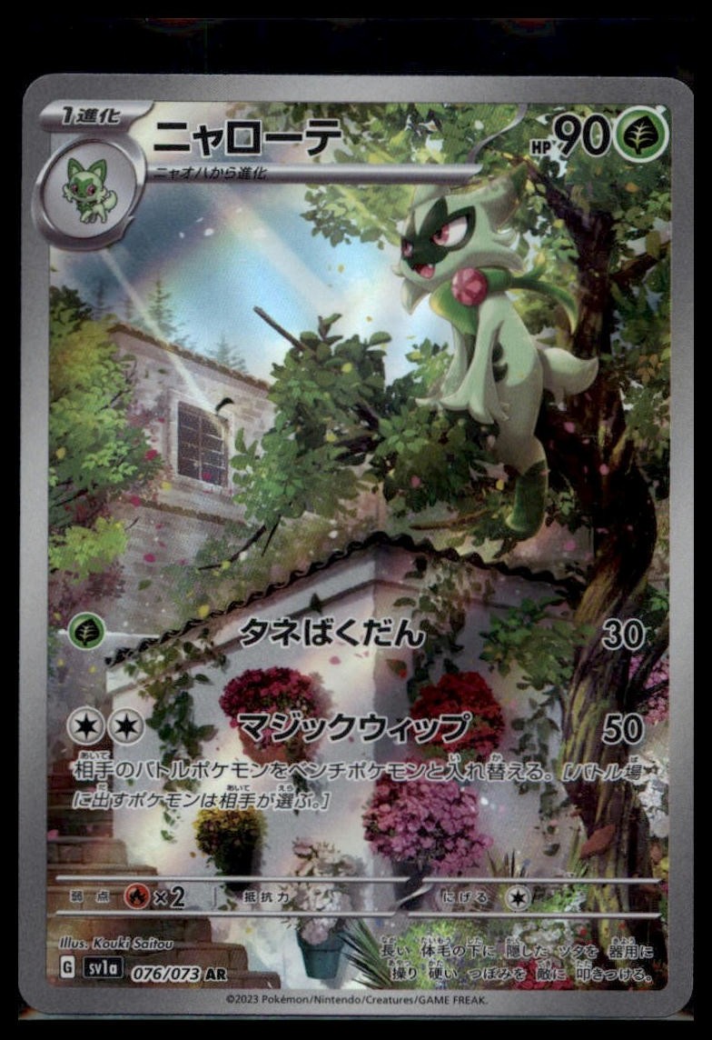 FLORAGATO 076/073 ART RARE TRIPLET BEAT POKEMON JAPANESE HOLO NM 1C