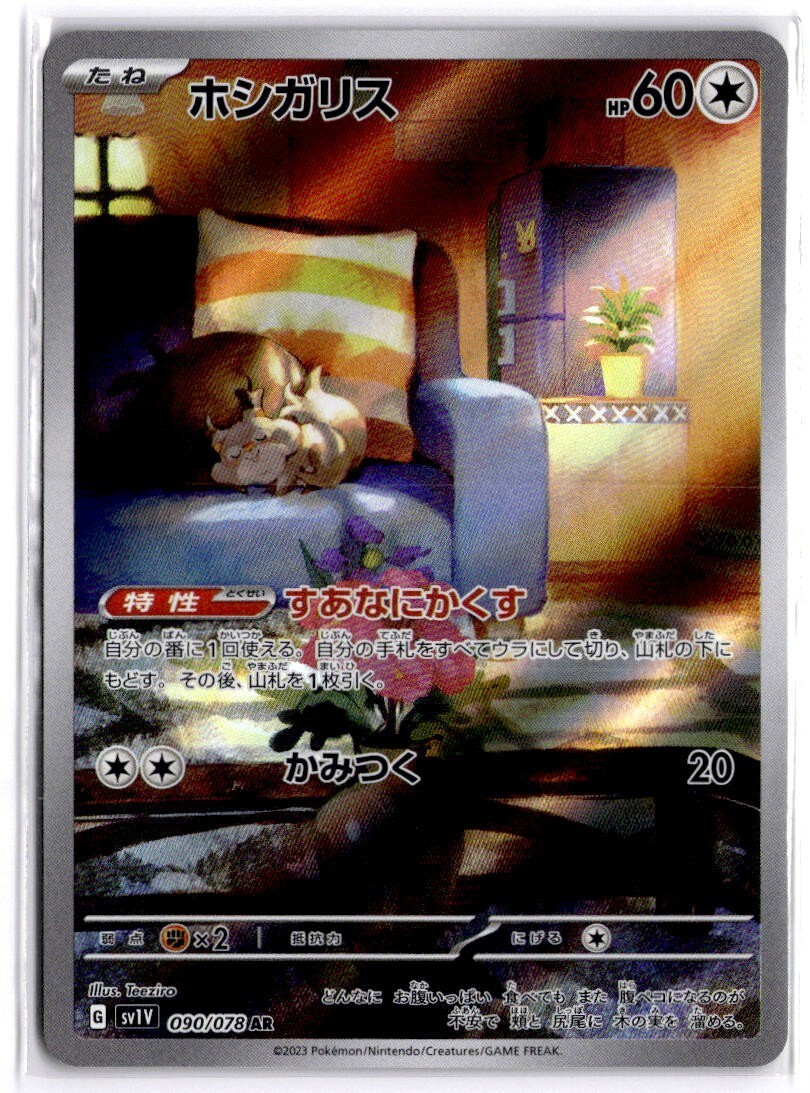 2023 Near Mint Pokemon Skwovet AR 090/078 Violet ex SV1V Japanese