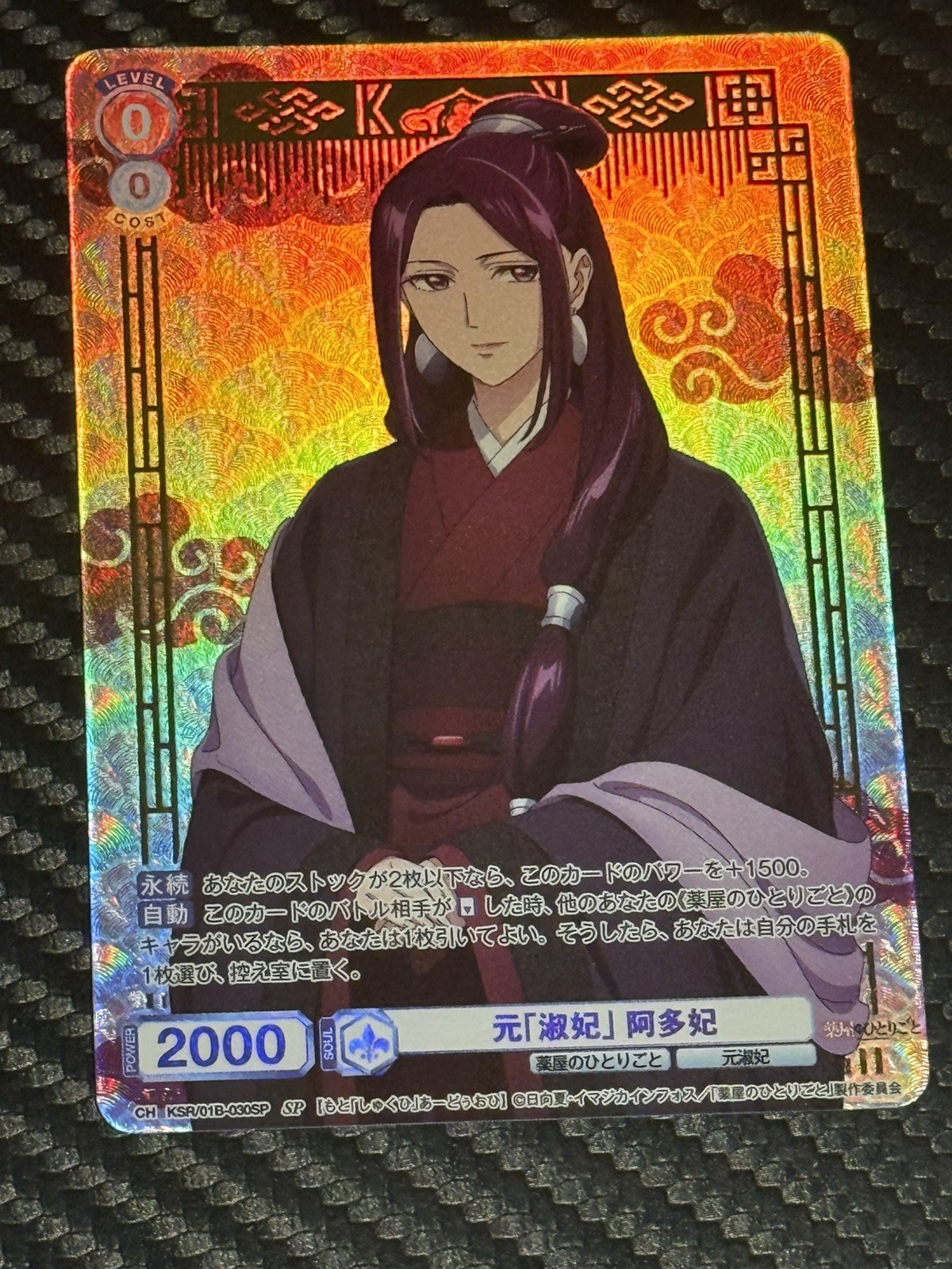 Consort Ada Weiss Schwarz The Apothecary Diaries SP WSB_KSR/01B-030SP Japanese