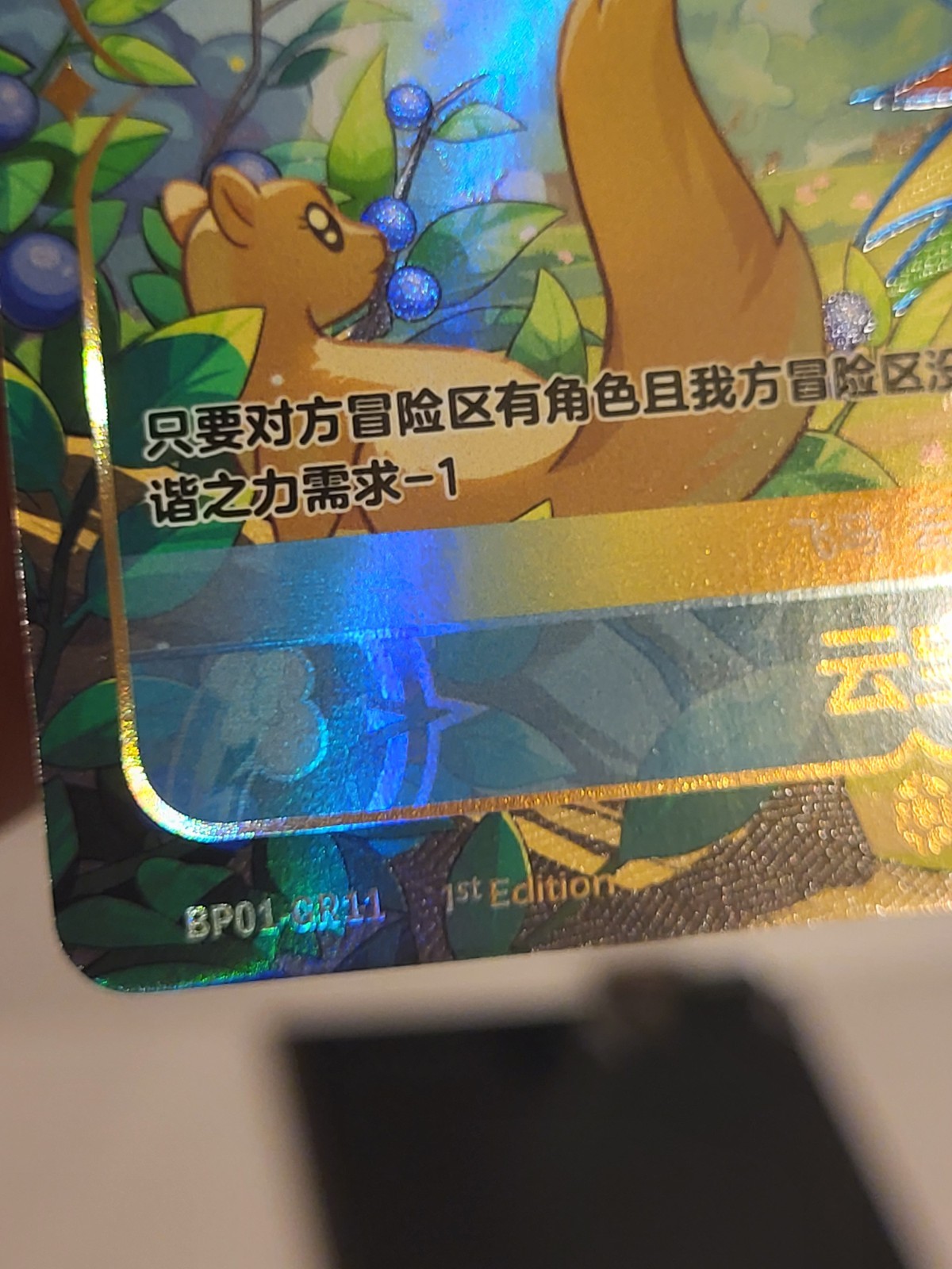 Kayou My little Pony TCG vol.1 BP01-GR11 Rainbow Dash First Edition