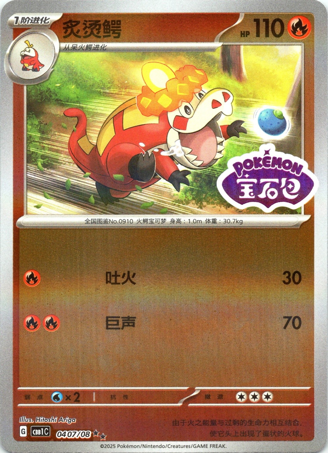 Crocalor Gem Pack Volume 1 0407/08 Chinese Holo Stamped LP