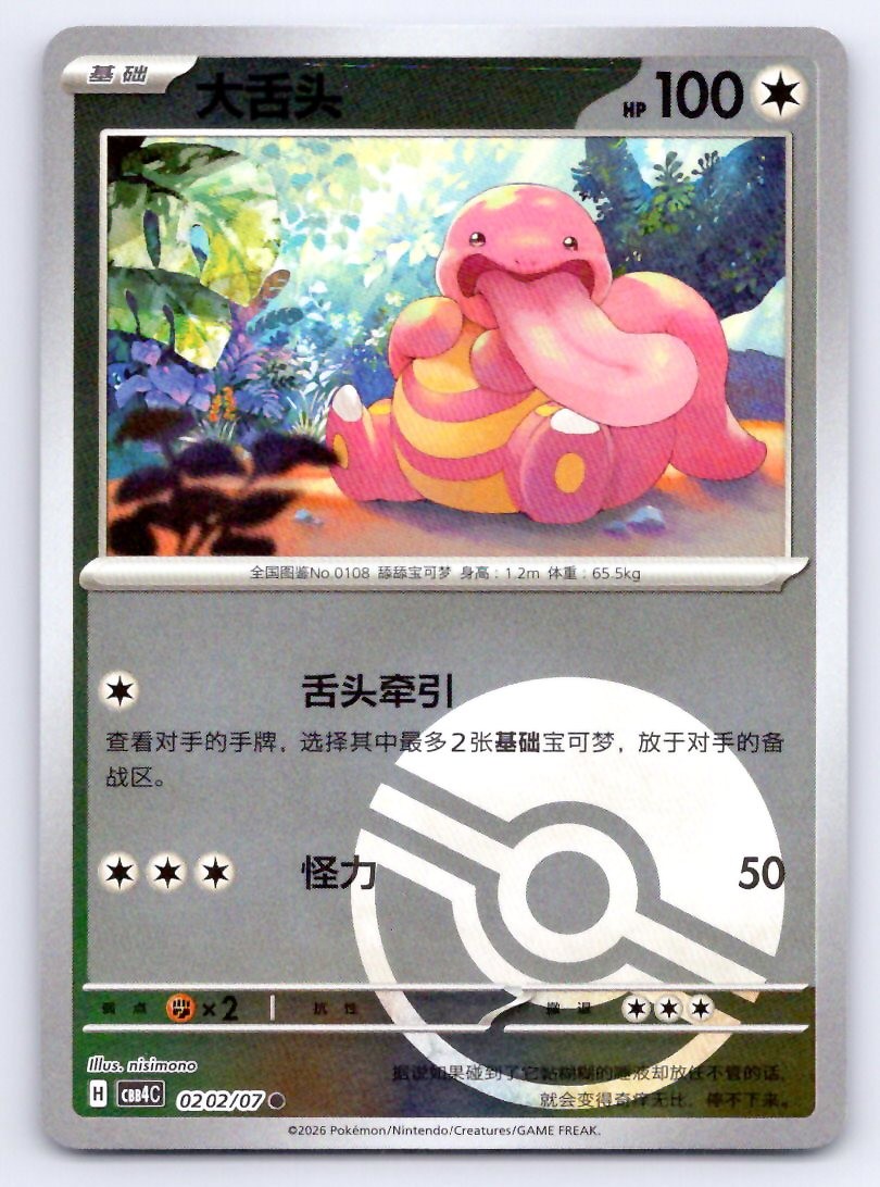 Pokemon Lickitung REVERSE HOLO Gem Pack Volume 4 CBB4C 0202/07 NM