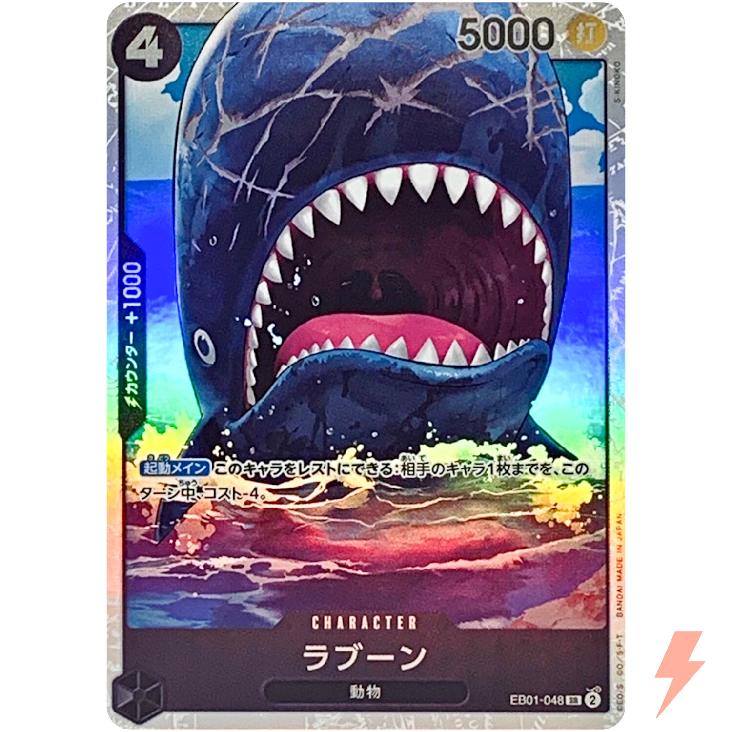 Laboon EB01-048 SR Memorial Collection – ONE PIECE Card Game Japanese