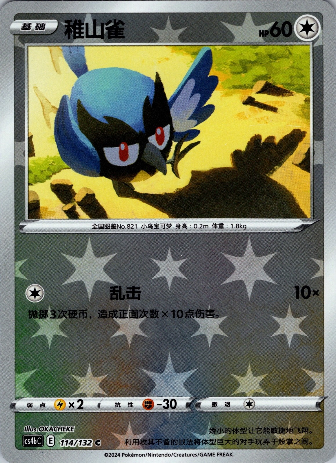 Rookidee 114/132 Nine Colors Gathering – Origin Chinese Reverse Holo [US SELLER]