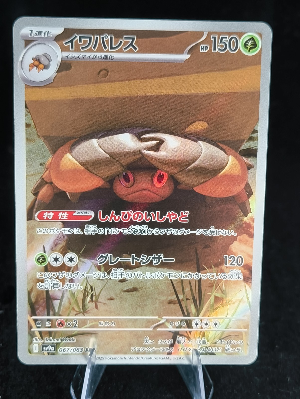 Crustle AR 067/063 SV9a Heat Wave Arena – Japanese Pokemon Card – NM