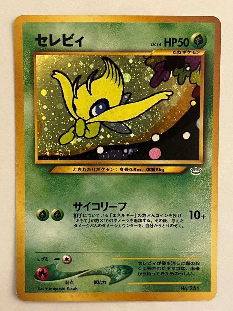 Pokemon Card TCG CCG Old Back Celebi Premium File 3 PROMO No.251