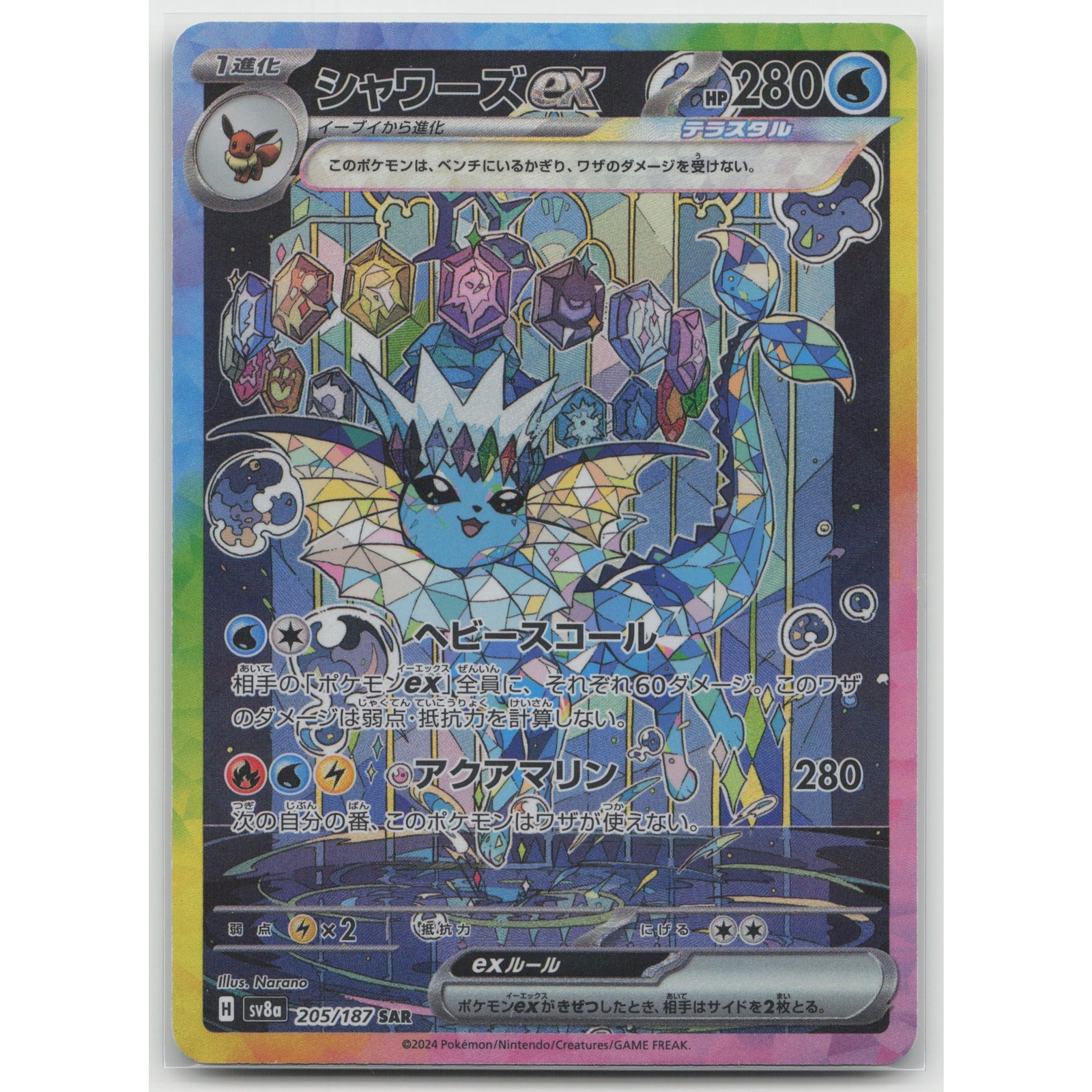 Vaporeon ex Holo SV8a: Terastal Fest ex 205/187 SAR LP Japanese Pokemon