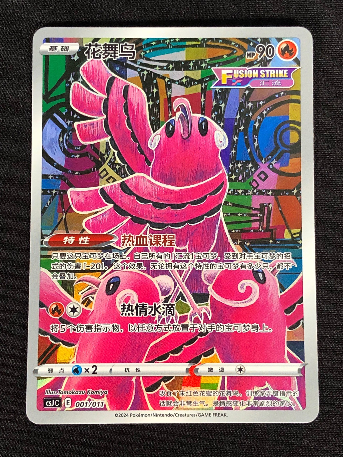 Pokemon Oricorio 001/011 Holo (NM) Chinese