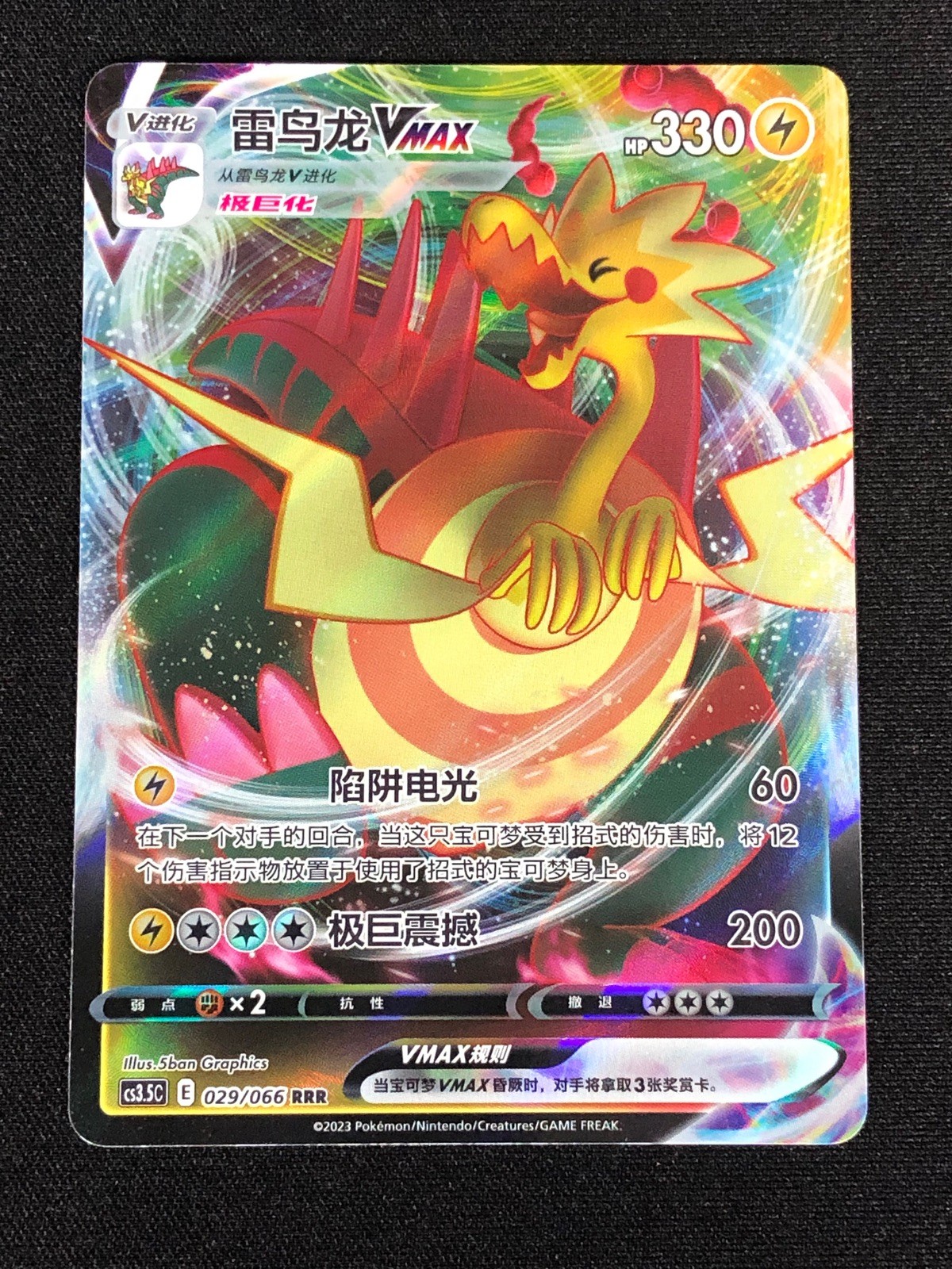 Pokemon Dracozolt VMAX 029/066 RRR Holo (NM) Chinese