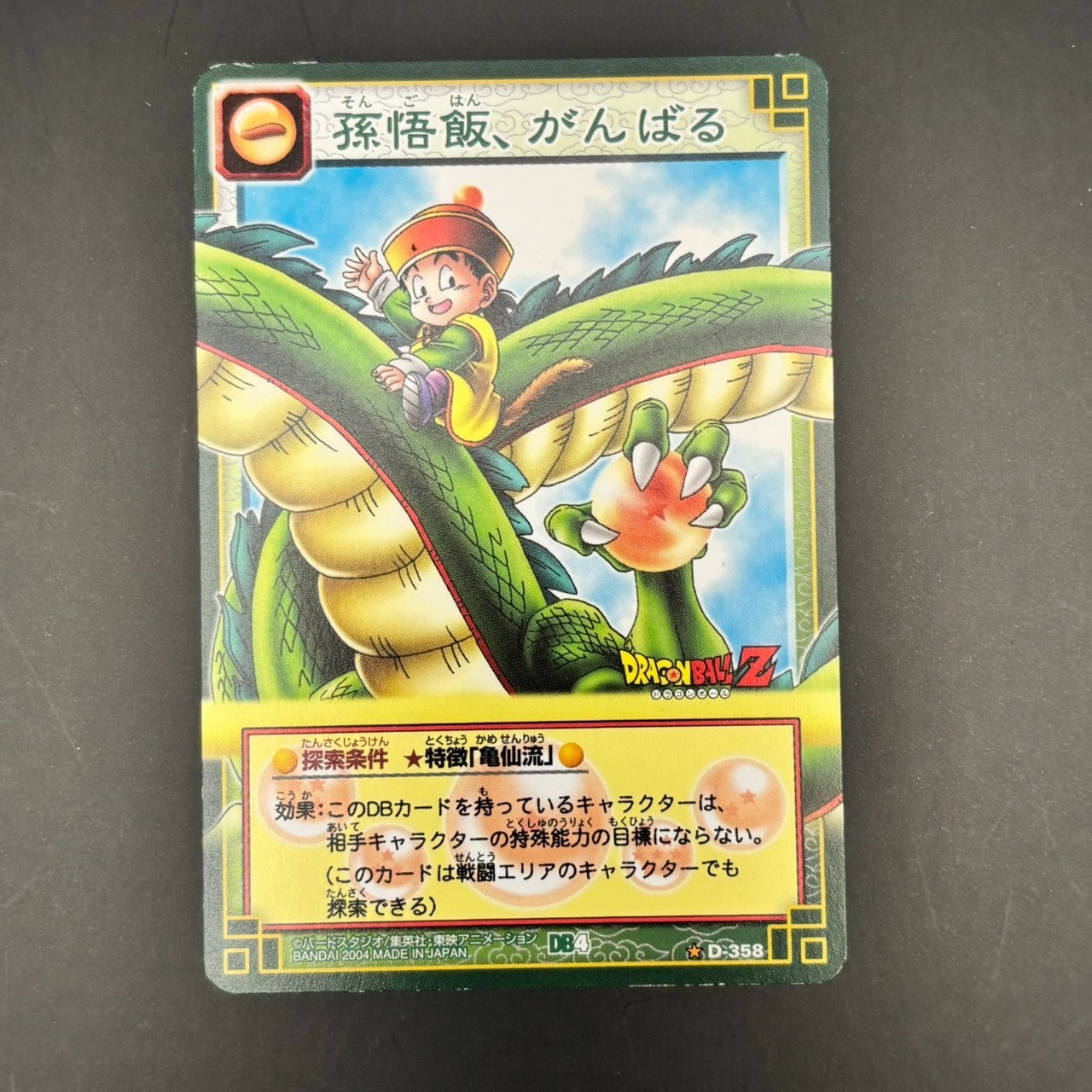 Dragon Ball Card Game DB4 D-365 8 Set Son Goku Shenron Booster Ver. 2004 N3