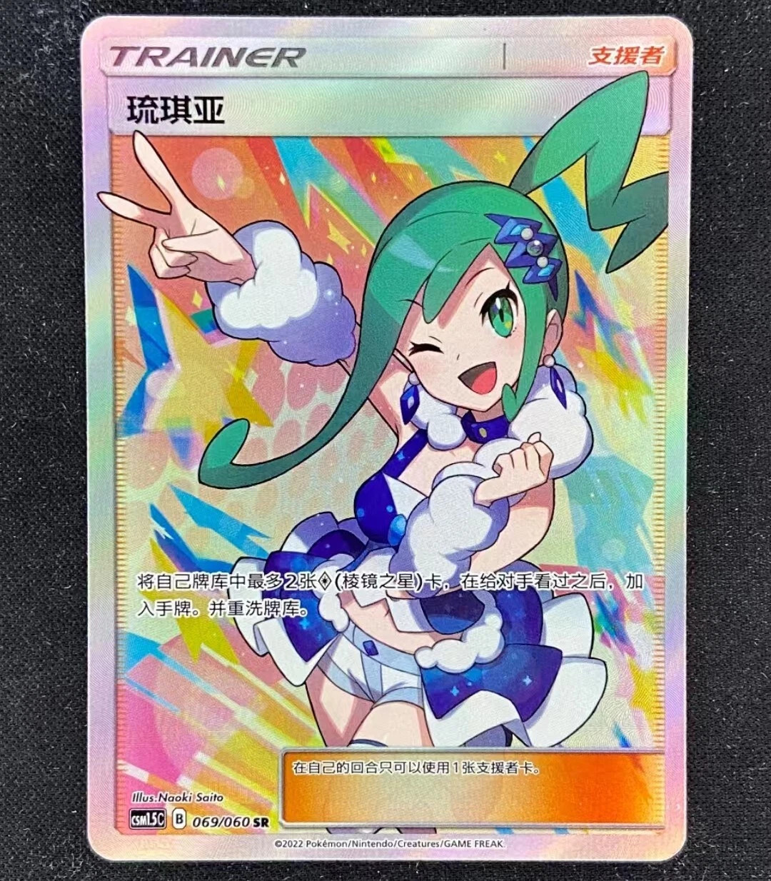 IN STOCK Pokémon S-Chinese Card CSM1.5C-069 SR Holo Mint Trainer Lisia Lisia