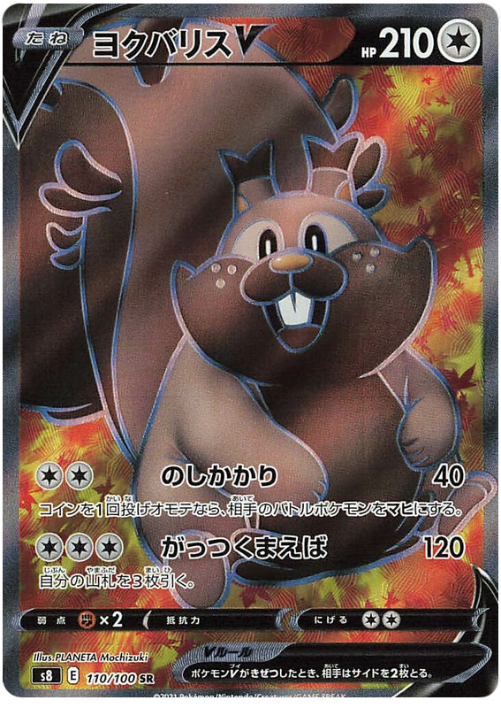 GREEDENT V 110/100 S8 FUSION ARTS POKEM RARE, NM)