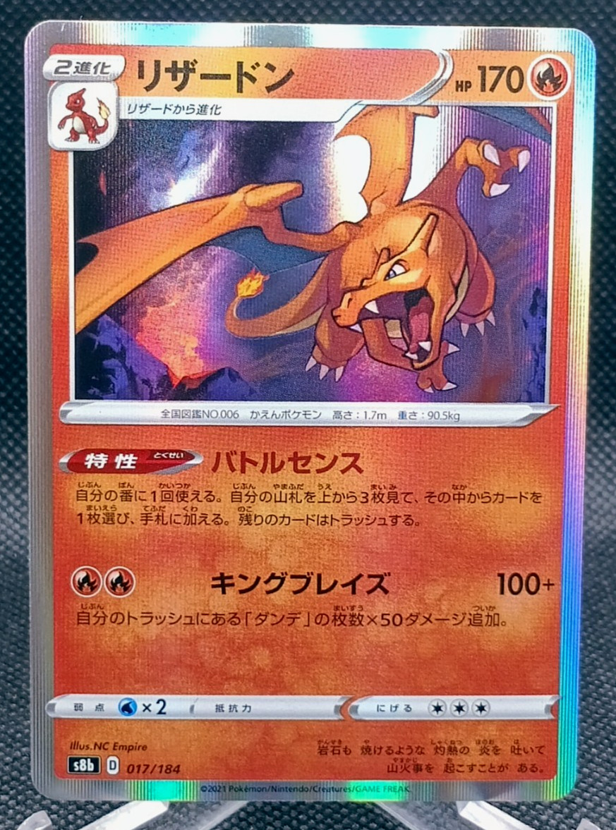 Charizard 017/184 S8b VMAX Climax Japanese NM
