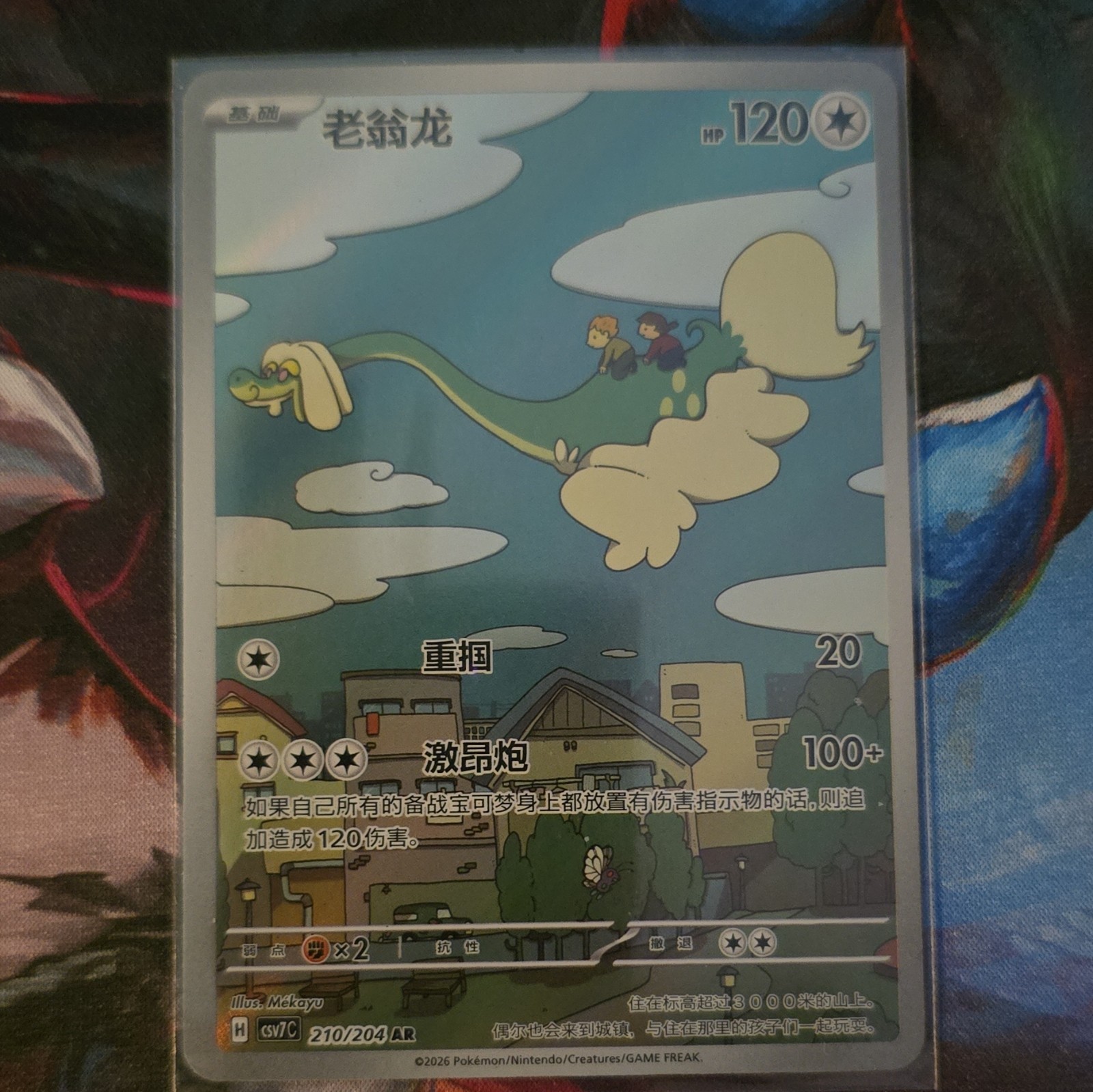 Nintendo Dragonite 210/204 AR Scarlet & Violet Holo Alt Art Chinese 120HP