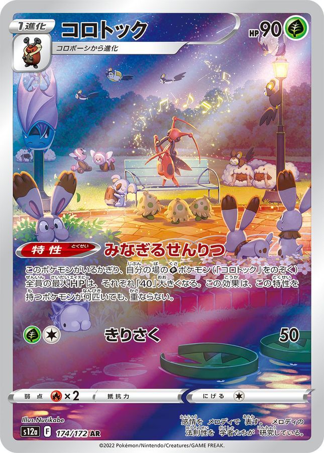Kricketune AR 174/172 VSTAR Universe S12a Pokemon Card Japanese [Near Mint]