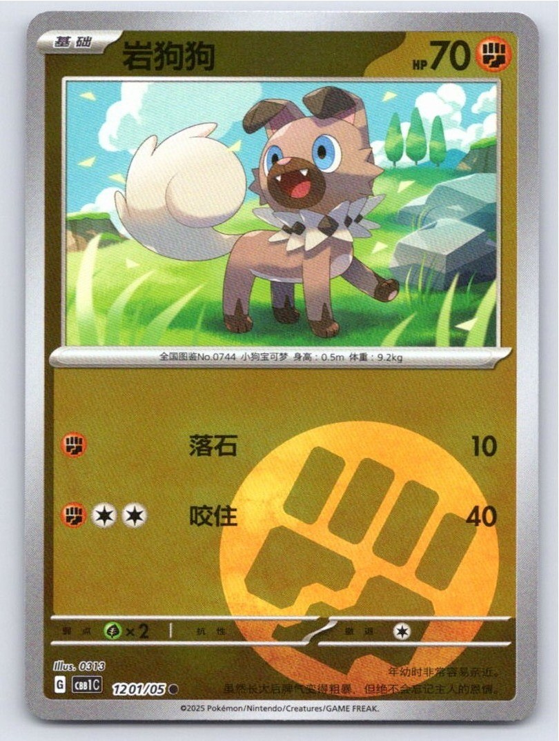 2025 POKEMON CHINESE ROCKRUFF GEM PACK VOLUME 1 1201/05 NM A15720 FREE S&H