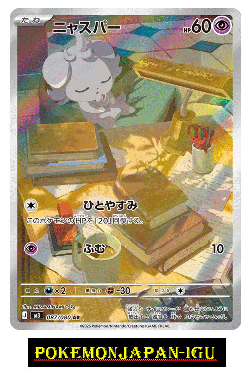 Espurr AR M3 087/080 Munikis / Nihil Zero Pokemon Card Japanese NM Japan